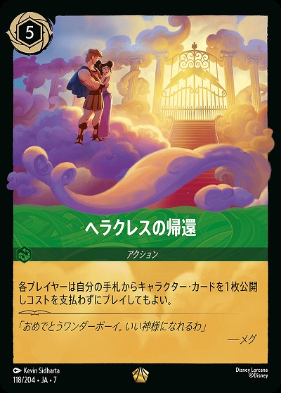 ヘラクレスの帰還(ホイル) 【AI/118/204LGH】